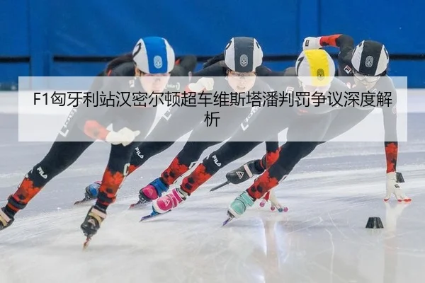 xiong-ya-li-zhan-han-mi-er-dun-chao-che-wei-si-ta-pan-pan-fa-zheng-yi-shen-du-jie-xi-3-412.jpg
