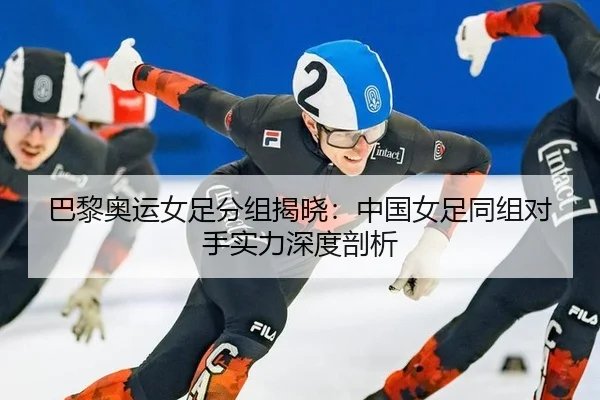 ba-li-ao-yun-nv-zu-fen-zu-jie-xiao-zhong-guo-nv-zu-tong-zu-dui-shou-shi-li-shen-du-pou-xi-3-325.jpg