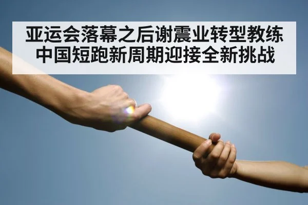relay race baton handoff